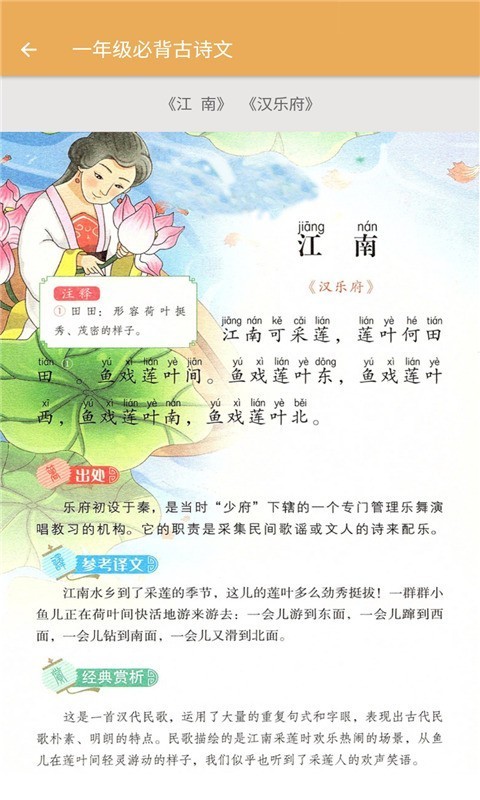 小学语文同步辅导软件