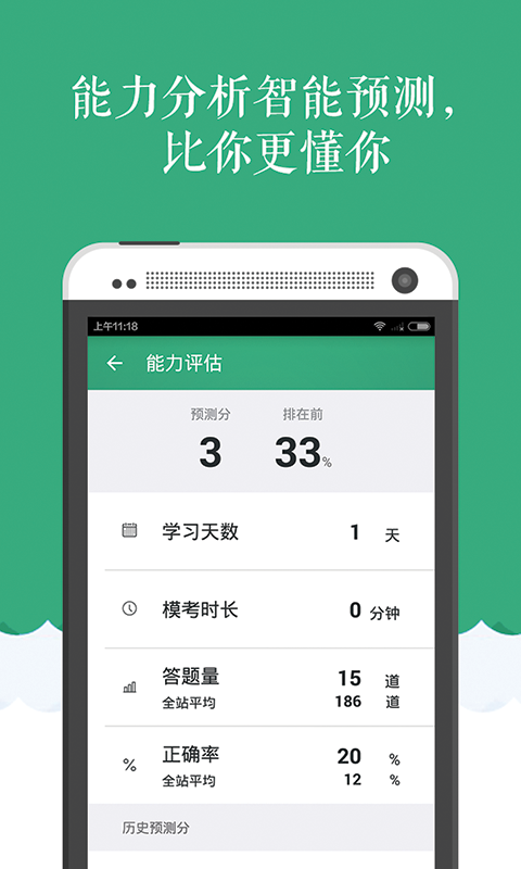 公务员准题库软件