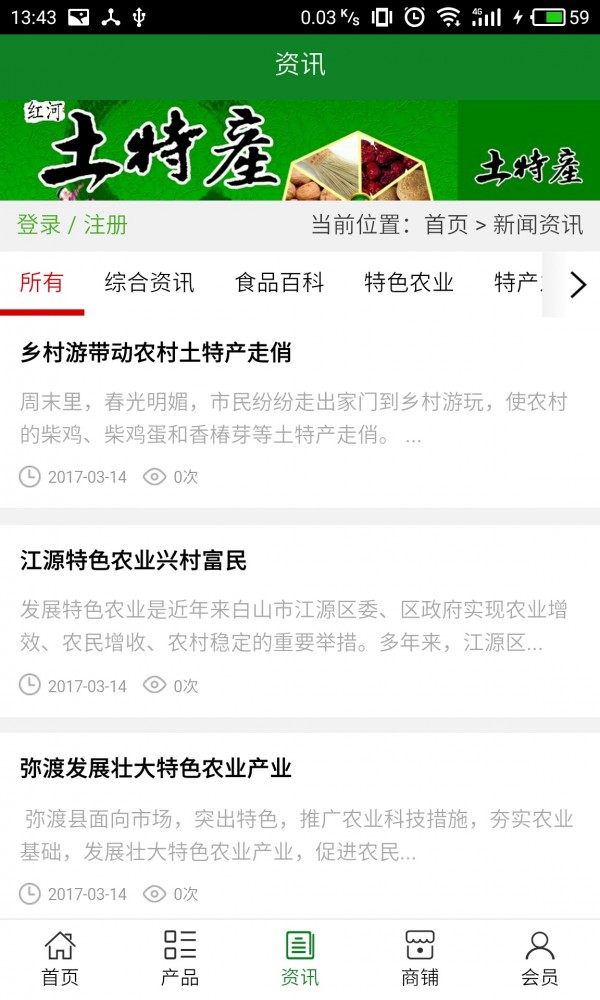 红河特产商城软件