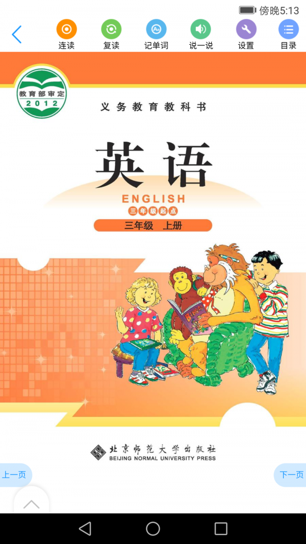 江苏省名师空中课堂软件