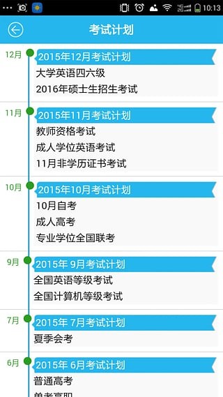 北京教育考试软件