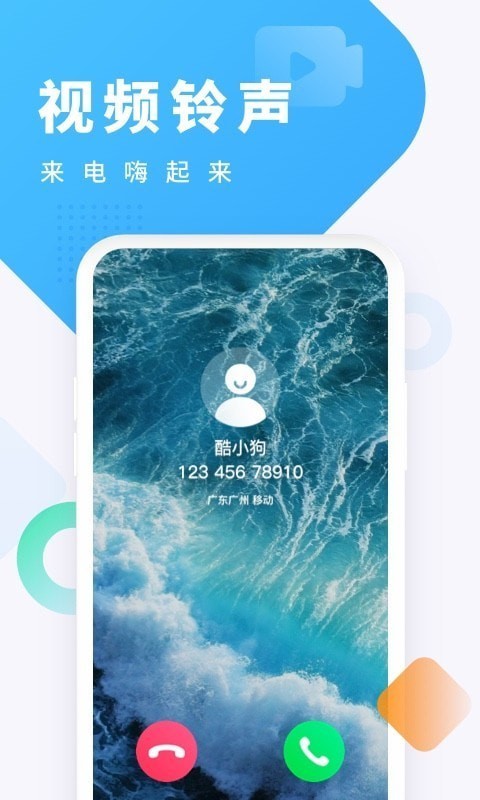酷狗铃声软件