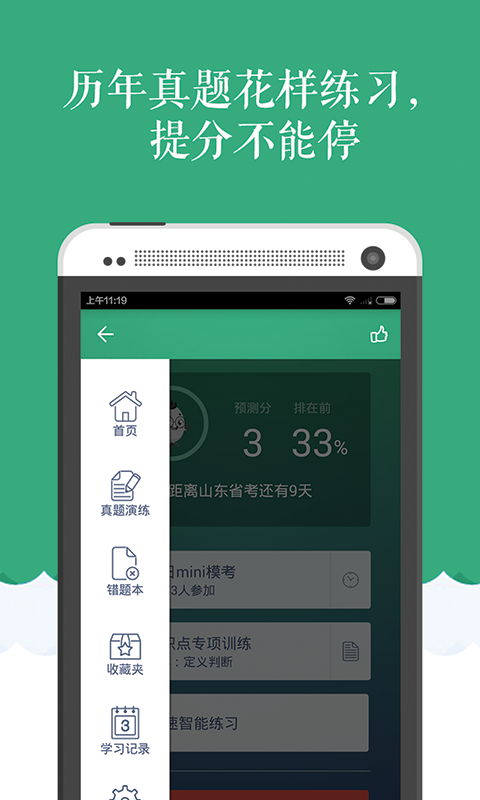 公务员准题库软件