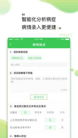 南风医生健管师软件