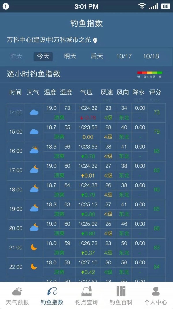 钓鱼天气软件