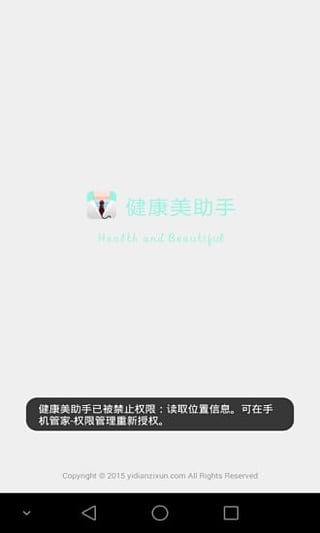健康美助手软件
