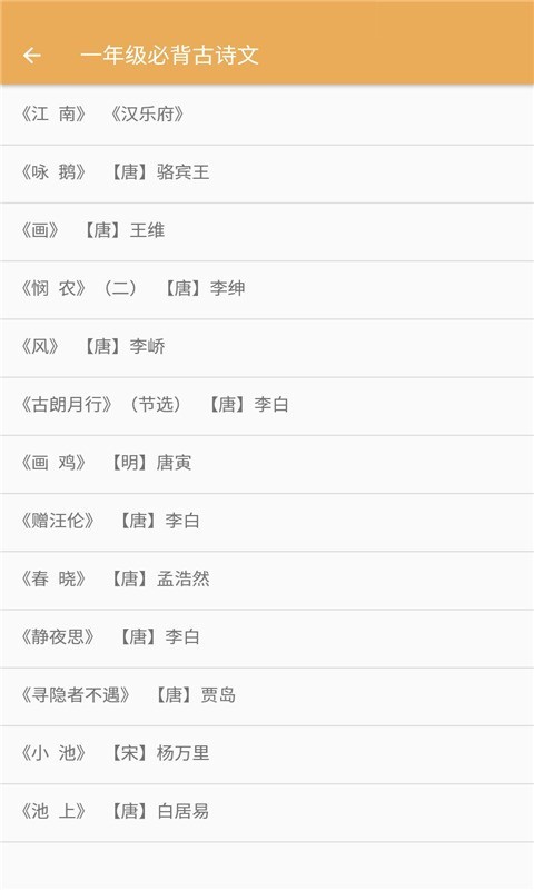 小学语文同步辅导软件