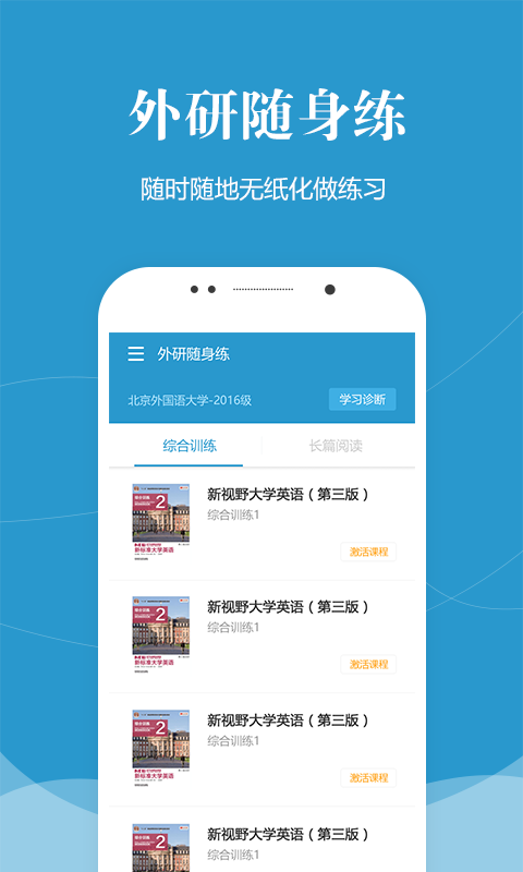 外研随身学职教版软件