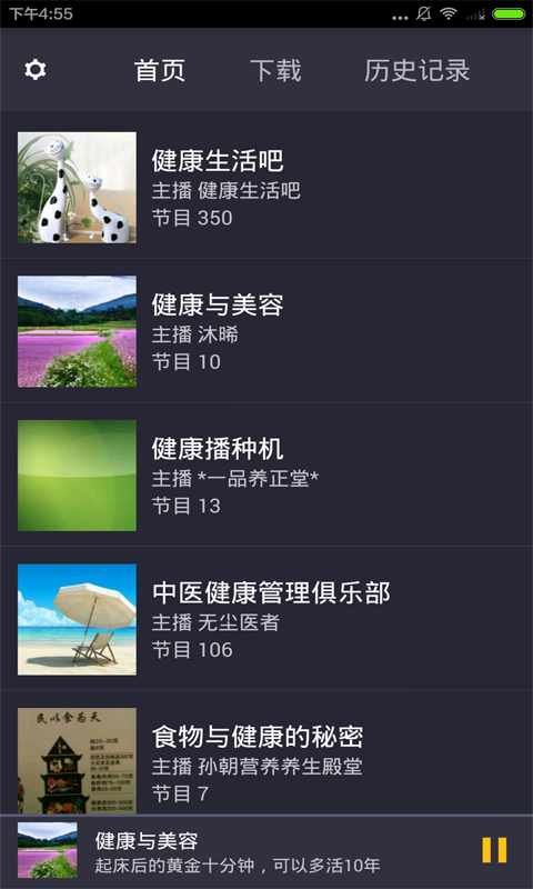 私人健康助理软件