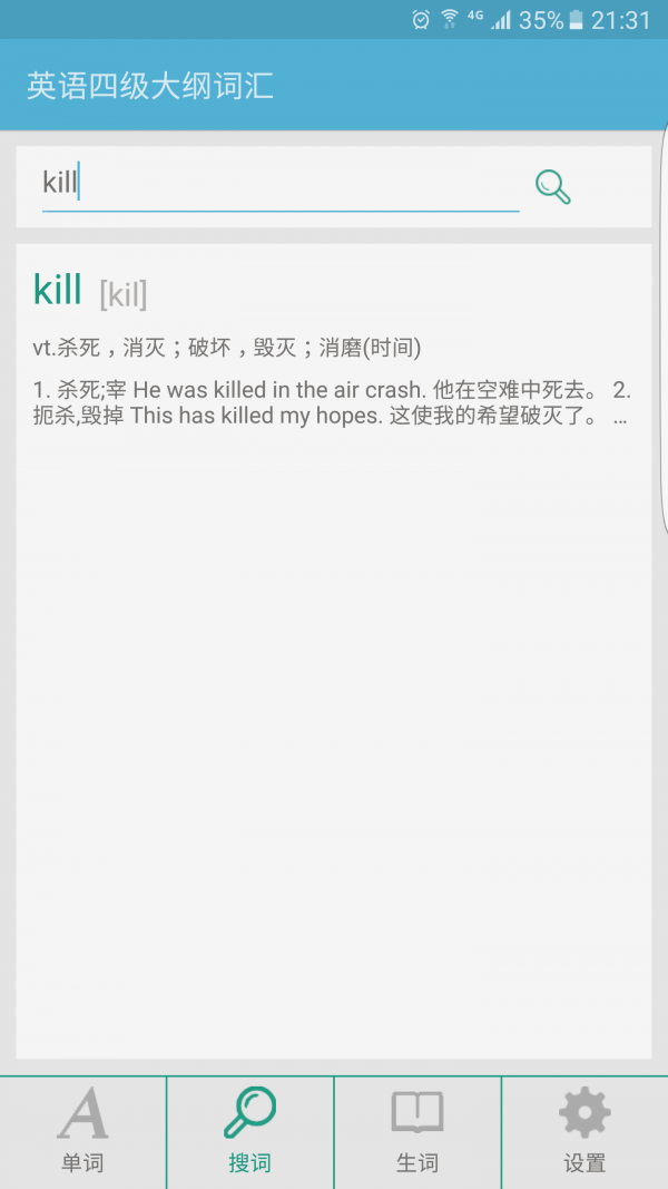 英语四级听力软件