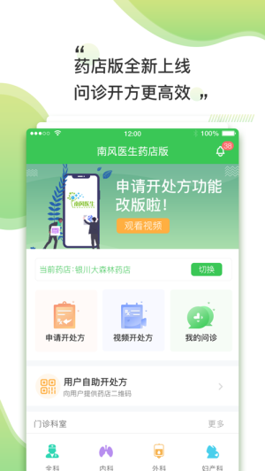 南风医生健管师软件