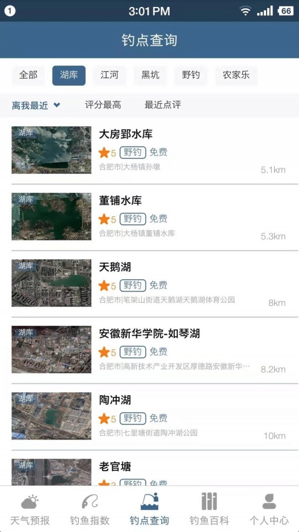 钓鱼天气软件