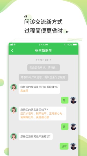 南风医生健管师软件