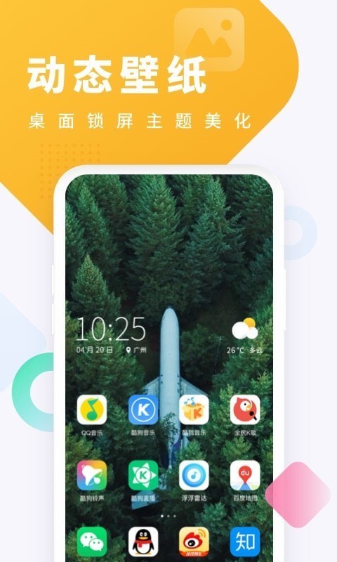 酷狗铃声软件