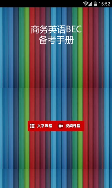 商务英语口语900句软件