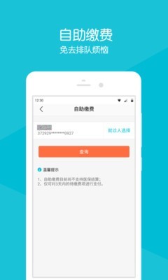 齐鲁掌医软件