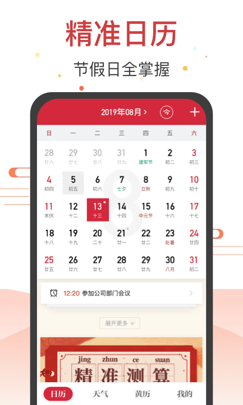 日历天气通软件