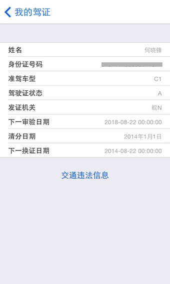 安徽交通卡软件