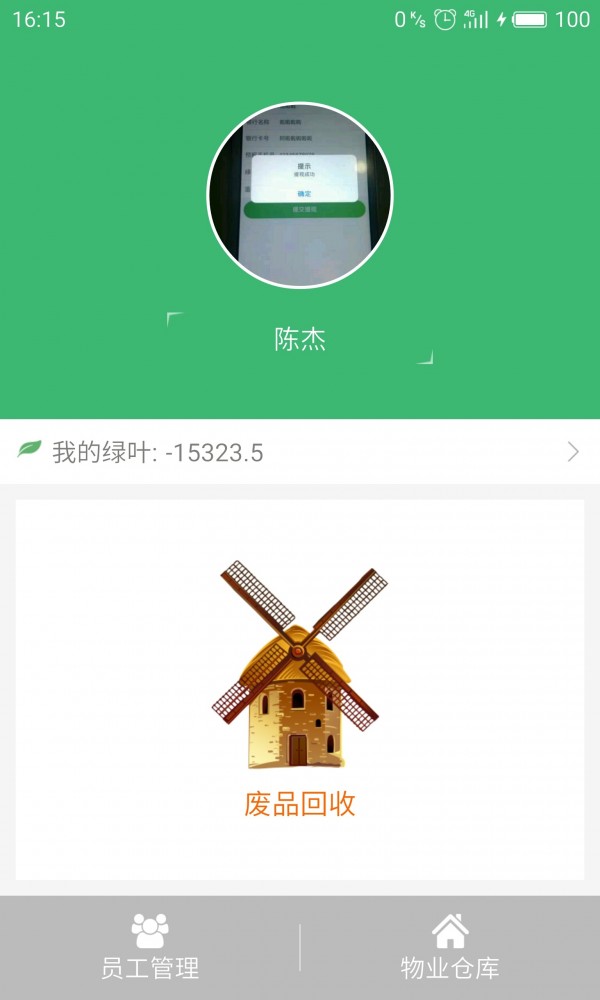 家宝兔回收人员软件