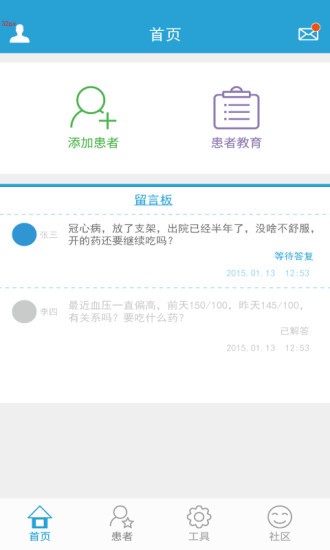 心脏康复软件