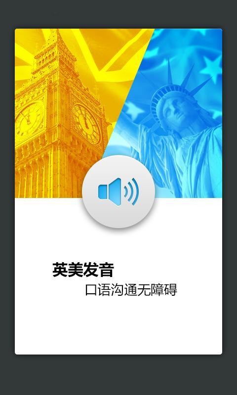 外教社旅游英语词典软件
