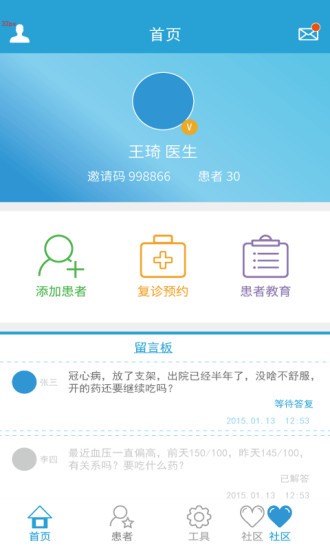 心脏康复软件