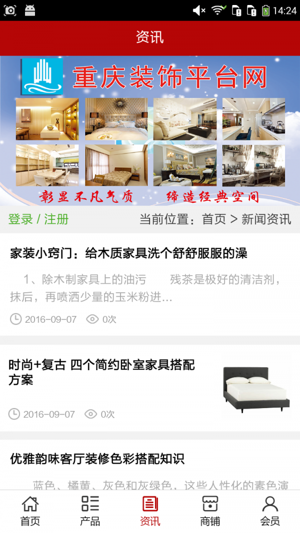重庆装饰平台网软件