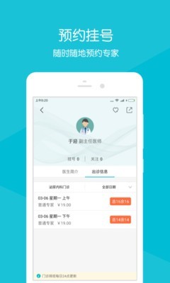 齐鲁掌医软件