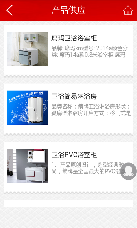 四川建材平台网软件