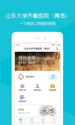 齐鲁掌医软件