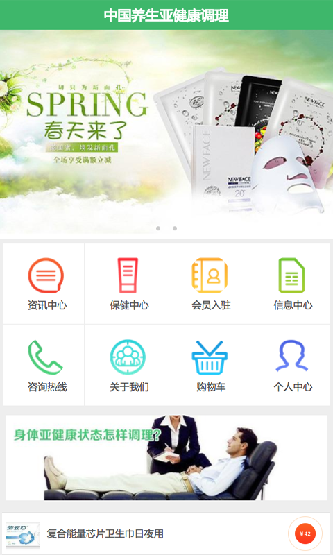 中国养生食品商城软件