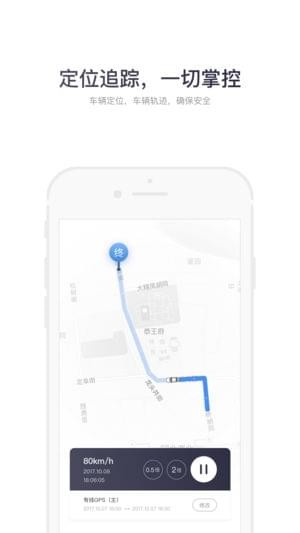 一号车管家软件