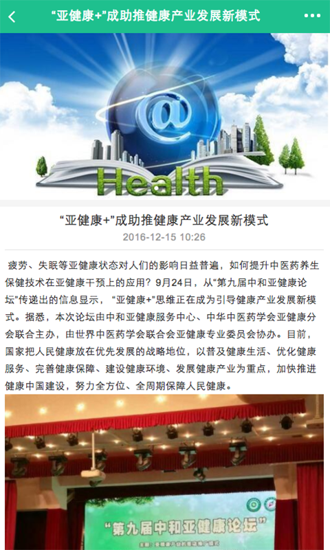 中国养生食品商城软件