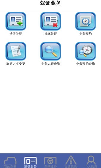 安徽交通卡软件