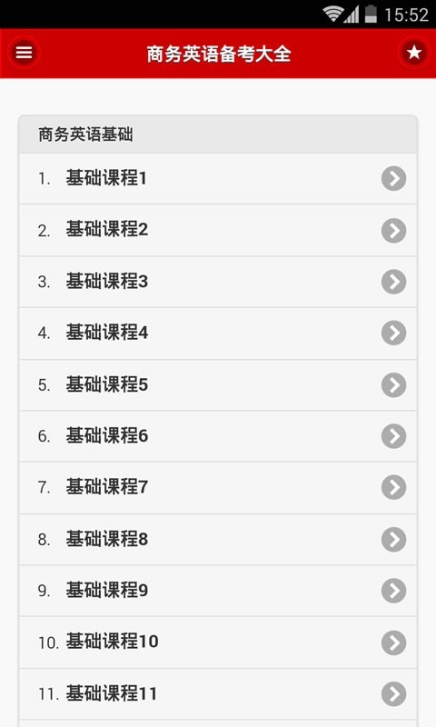 商务英语口语900句软件