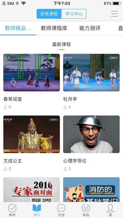 网教通联通版软件