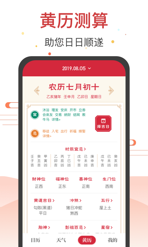 日历天气通软件