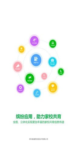 睿教育软件