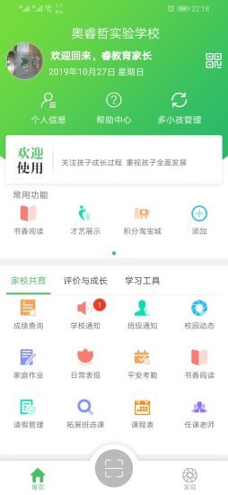 睿教育软件