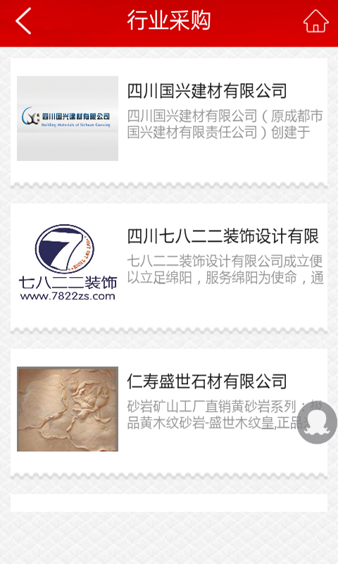 四川建材平台网软件