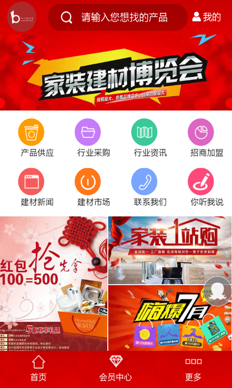 四川建材平台网软件