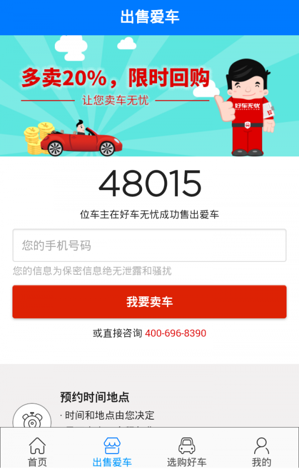 二手车展厅软件