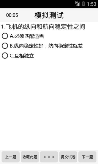 无人机驾考软件