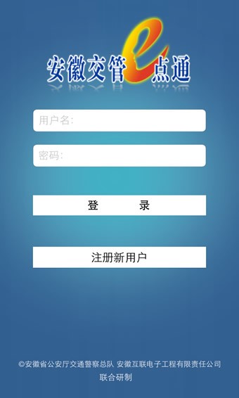 安徽交通卡软件