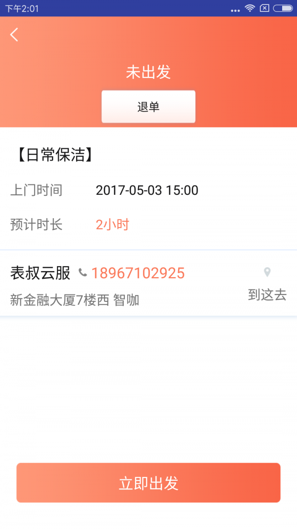 表叔云服务端软件