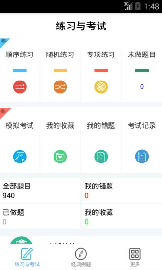 无人机驾考软件