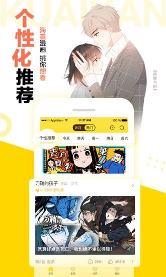 快看漫画纯净版软件