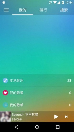 绿色音乐软件