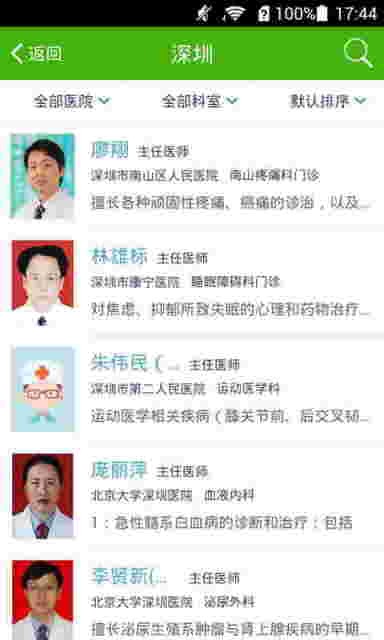 掌上社保软件