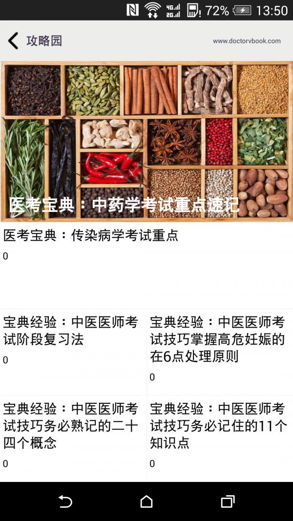 中医执业医师总题库软件